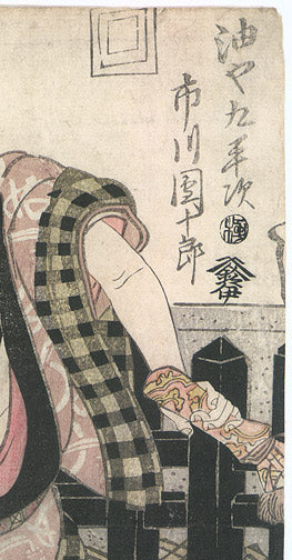 Ichikawa Danjuro by Utagawa Toyokuni I