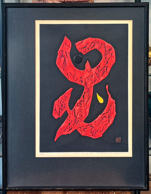 Poem 71-71 Dancing Red Character by Haku Maki 1971