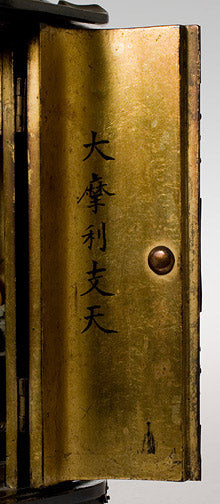 Item #13843: Marishiten Zushi